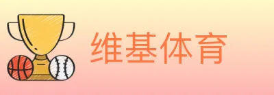 维基体育 logo